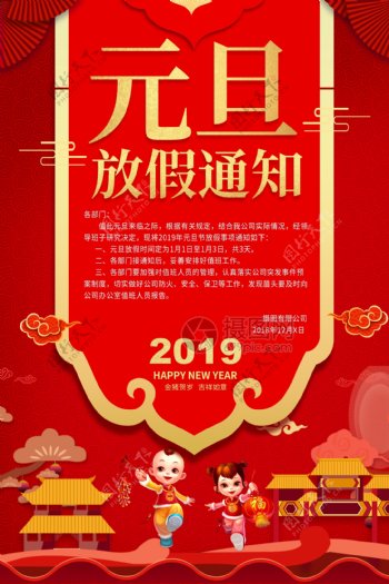 喜庆2019猪年元旦公司放假通知海报