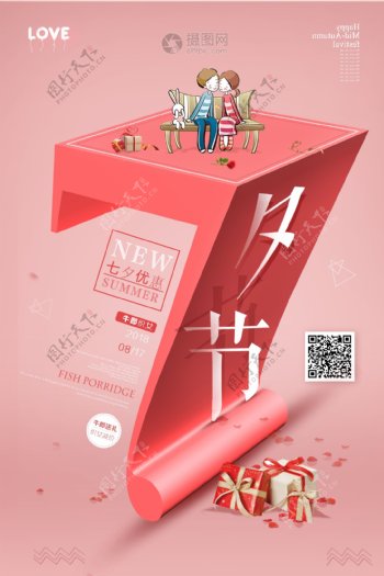 七夕节唯美意境促销海报