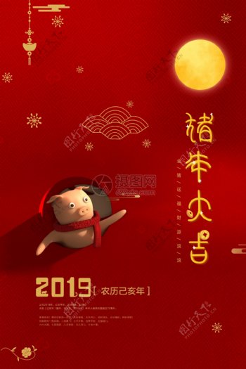 简约国际中国风红色猪年大吉新年节日快乐海报