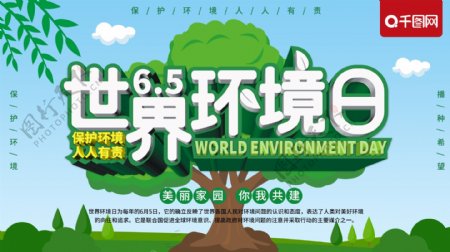 原创清新世界环境日公益海报
