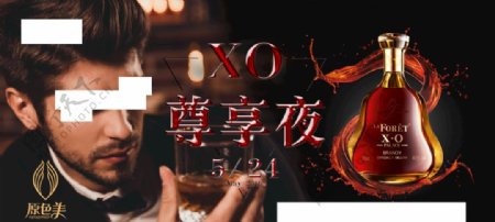 洋酒XO