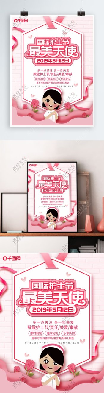 粉色大气国际护士节海报