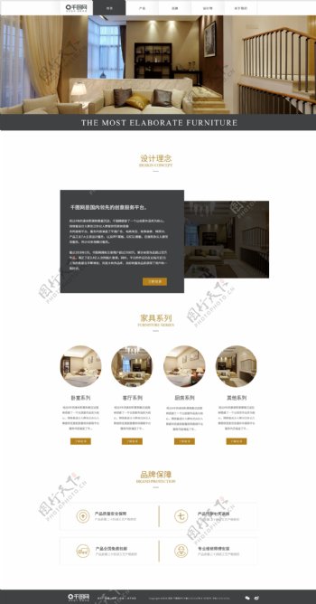 家具网站首页界面设计