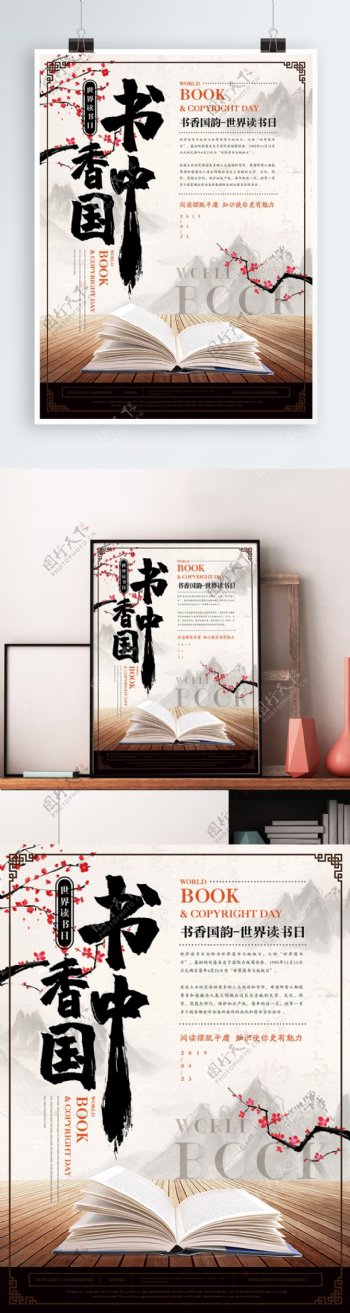 简约新中式世界读书日海报