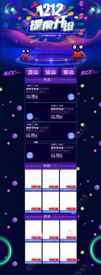 双12提前开抢促销淘宝首页