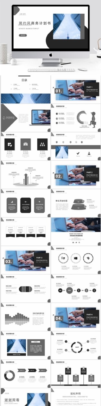 黑色简约风商务计划书Keynote模板