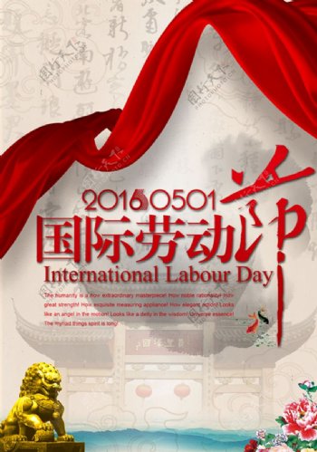国际劳动节海报