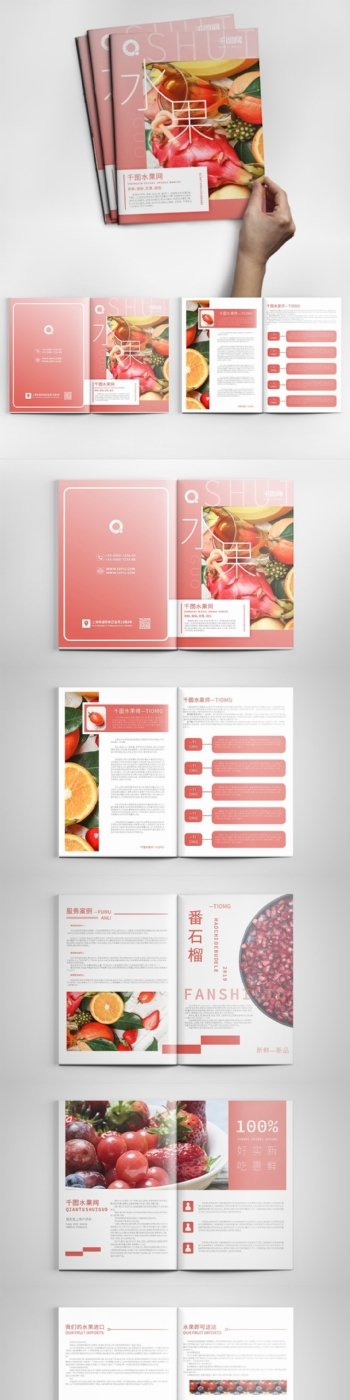 粉色小清新水果果园农产品通用简约大气画册