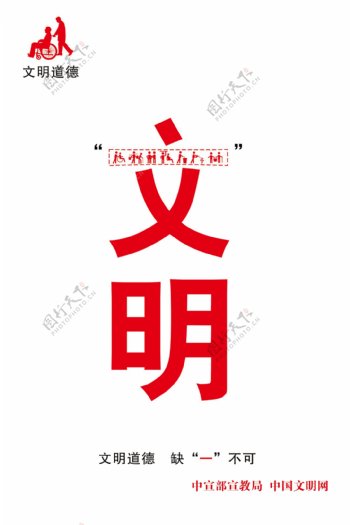 中国文明网文明办诚信海报