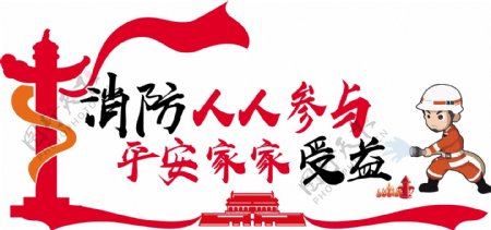 红色微立体党建消防安全知识大气文化墙