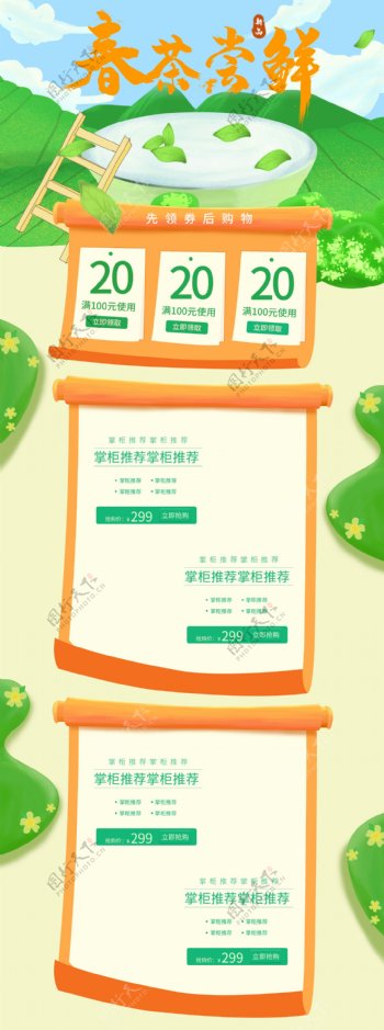 手绘小清新插画风格绿色春茶节首页电商模板