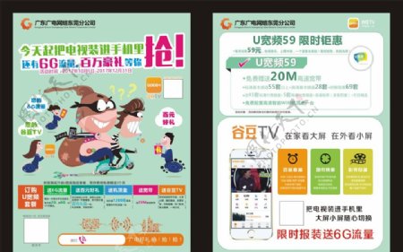 广东广电网络活动宣传单