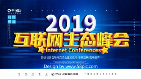 简约蓝色科技2019互联网生态峰会展板