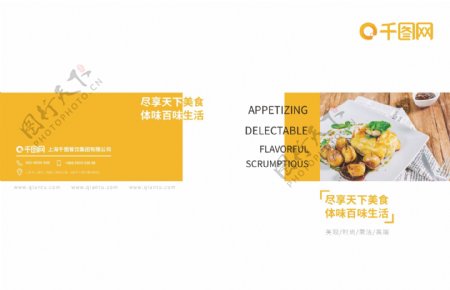 黄色大气简洁美食餐饮画册封面模板