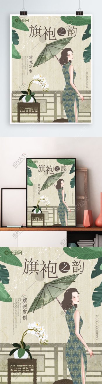 中国风旗袍定制海报文字可编辑