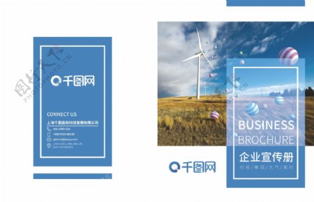 蓝色大气能源企业画册封面模板