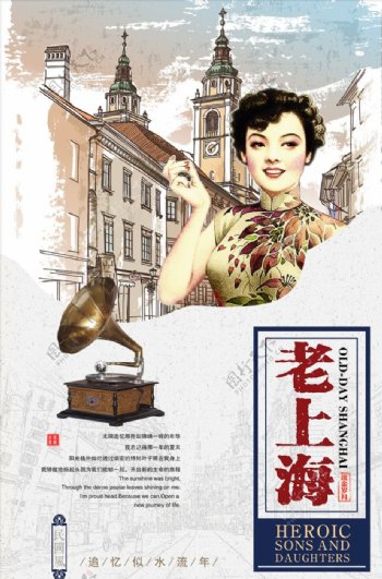 民国风老上海海报