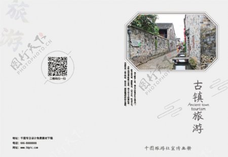 古镇旅游中国风古典画册封面