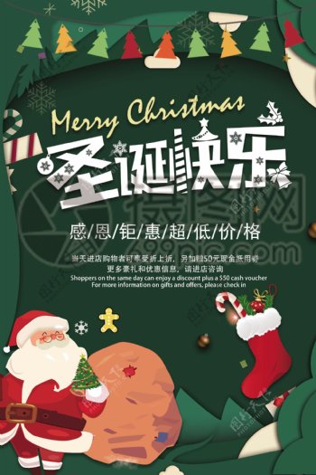 圣诞快乐促销宣传海报