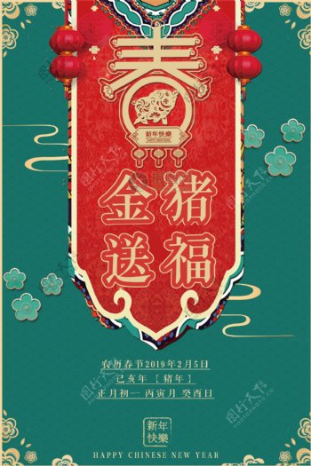 复古风格金猪送福春节新年海报
