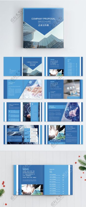 蓝色企业方版画册整套