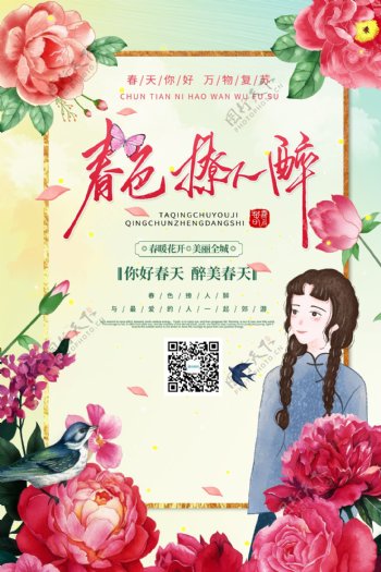 小清新花卉春天海报