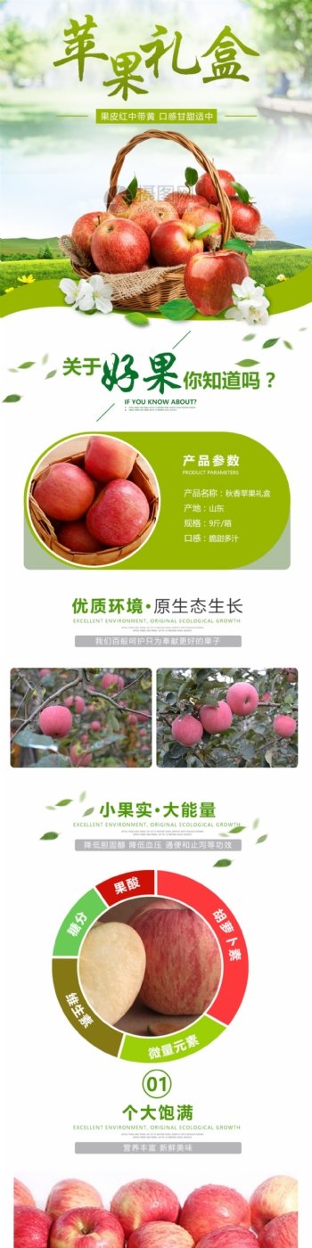 苹果水果电商淘宝详情页