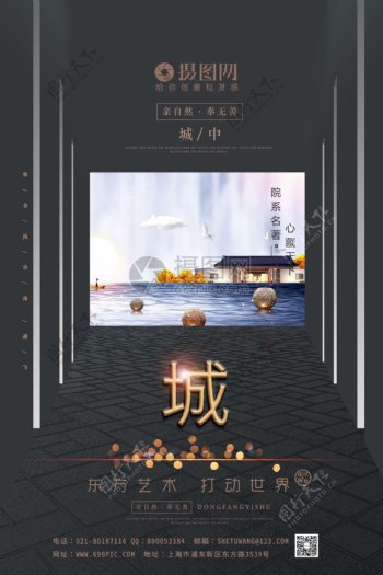 新中式大气地产宣传海报模板