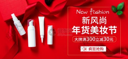 红色美妆年货节促销淘宝banner