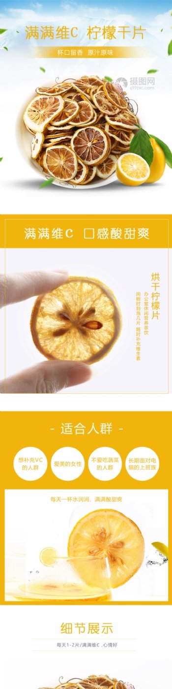 柠檬干片淘宝详情页