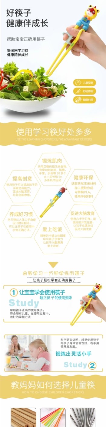 儿童学习筷详情页