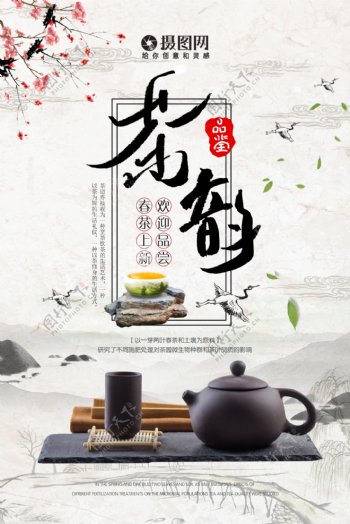 传统春茶文化中国风海报