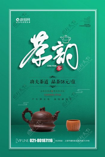 简约小清新春茶茶韵海报