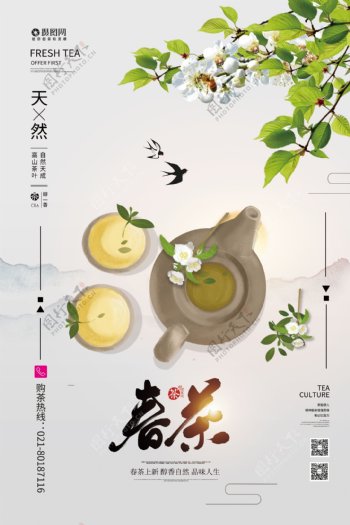 清新春茶茶韵茶文化宣传海报