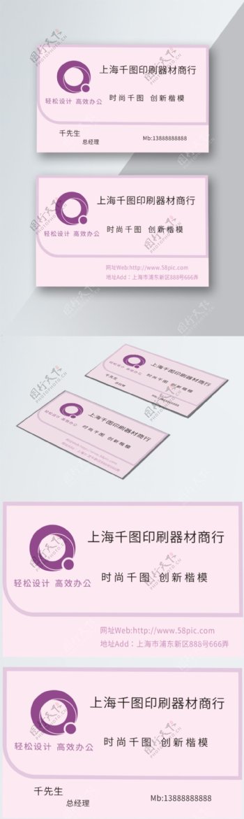 紫色印刷器材商务名片模板
