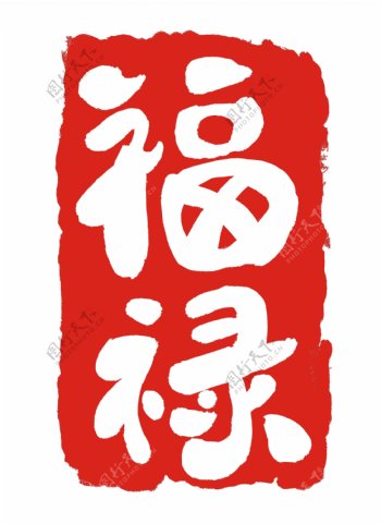 红色福禄印章插画