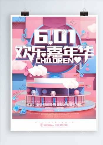 粉色梦幻唯美61儿童节节日海报