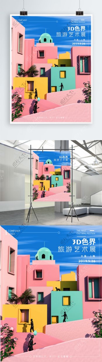 趋势3d色界欧洲艺术展梦幻几何C4D海报