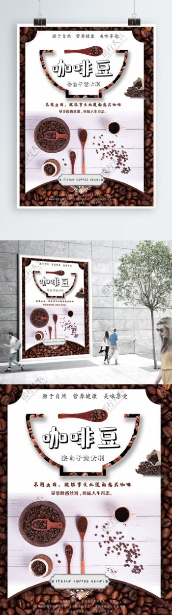 意式进口咖啡豆海报