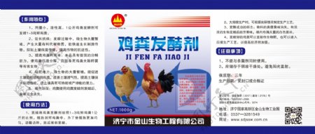 鸡粪发酵剂化肥农药标签