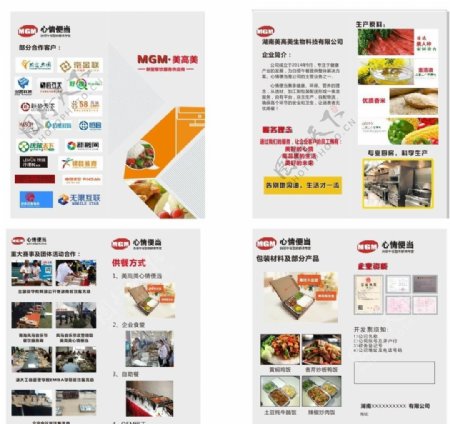 餐饮公司企业文化介绍宣传画册