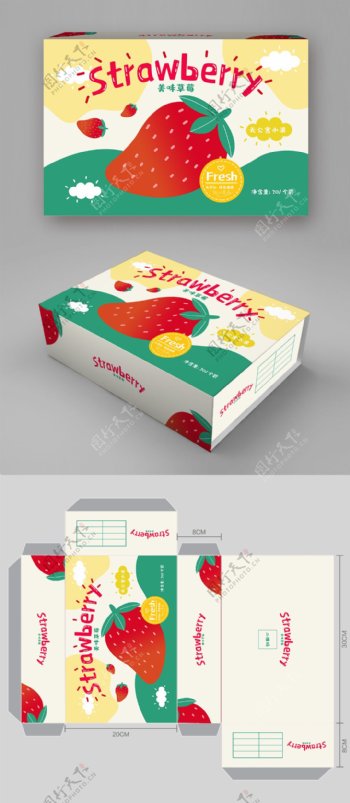手绘扁平风草莓水果食品包装盒