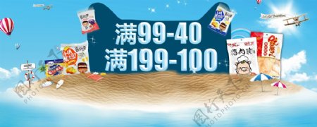 夏日冰爽沙滩零食专场PC端海报