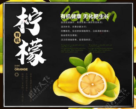 水果水果海报水果展架柠檬