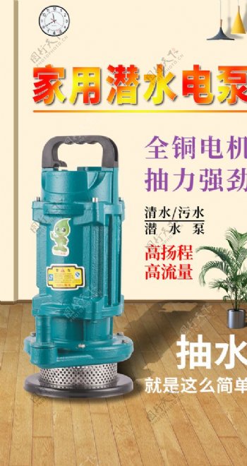 水泵机电海报微信群朋友圈广告