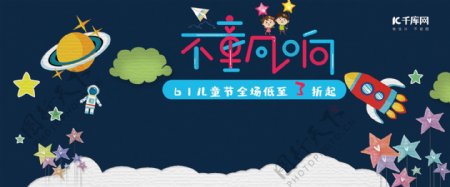 61儿童节电商活动banner