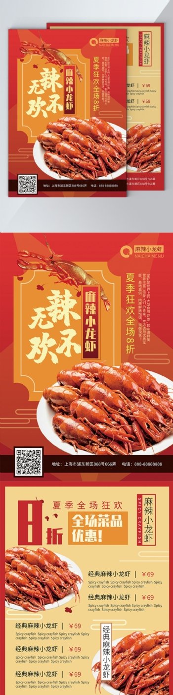 麻辣小龙虾美食菜单促销宣传DM单页