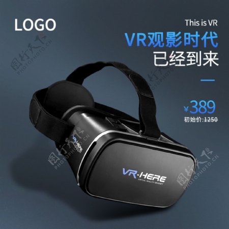 淘宝电商VR观影时代虚拟眼镜体验主图