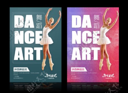 舞蹈美女舞蹈班海报宣传页