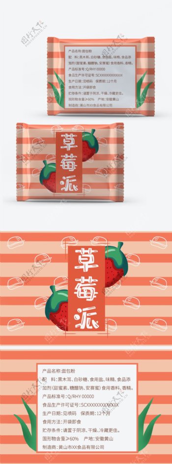 草莓派简约小清新水果类小面包手绘包装